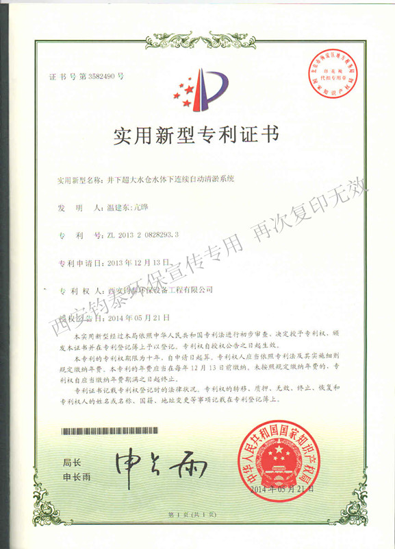 井下超大水倉(cāng)水體下連續(xù)自動(dòng)清淤系統(tǒng)的專利201301