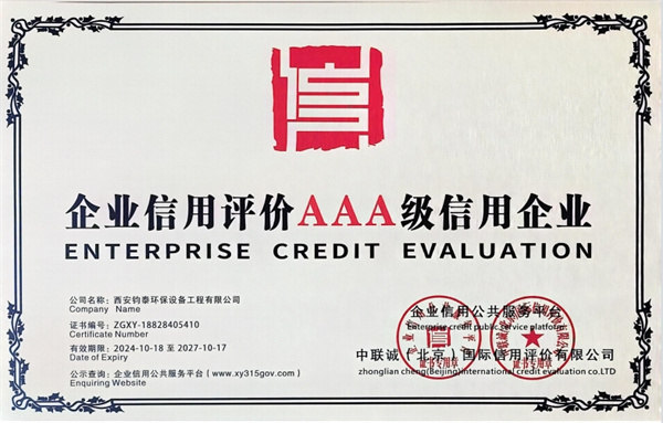企業(yè)信用評價(jià)AAA級信用企業(yè)